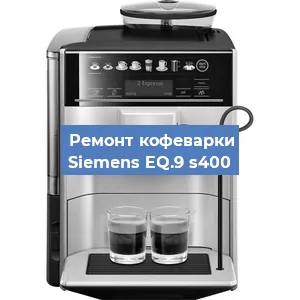 Декальцинация   кофемашины Siemens EQ.9 s400 в Ижевске